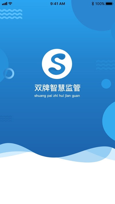 双牌智慧监管App V6.11.10 安卓版下载与91手游网应用服务指南