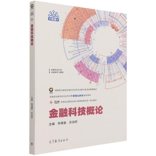 融合·创新·服务 现代科技应用与数智化财会教育的交汇之路